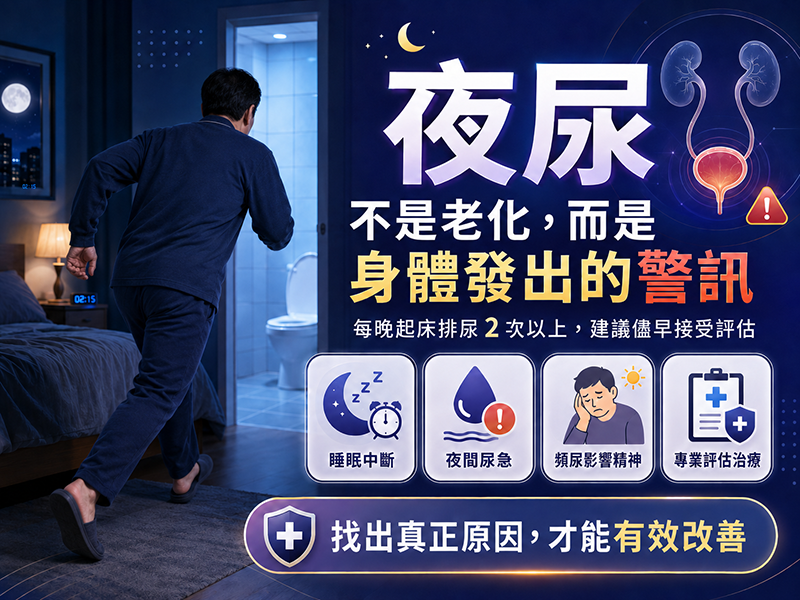 夜尿