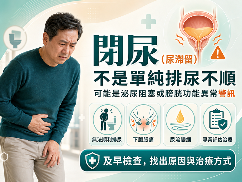 閉尿（尿滯留）
